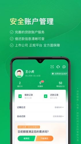 奇富周转灵软件封面