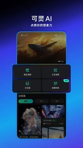 可灵AI软件封面