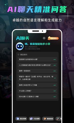 灵想AI软件封面