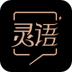 灵语 v1.0.1 安卓软件