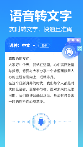 灵雀录音转文字软件封面
