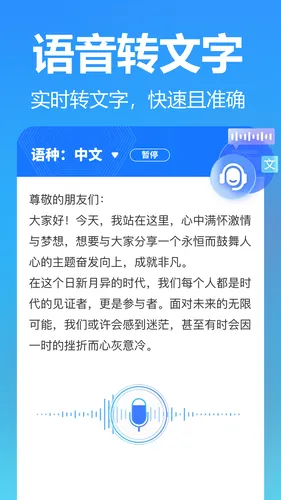 灵雀录音转文字软件封面