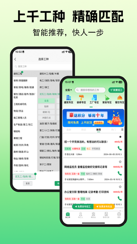 灵工智选软件封面