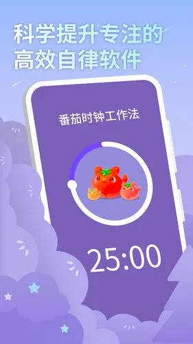 番茄工作法软件封面