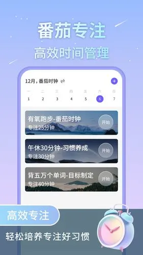 番茄工作法软件封面