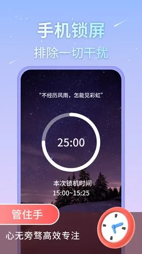 番茄工作法软件封面