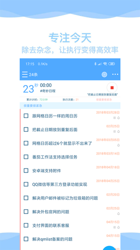 奇妙日程软件封面