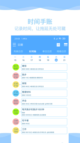 奇妙日程软件封面