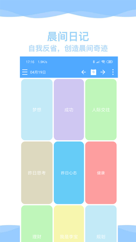 奇妙日程软件封面
