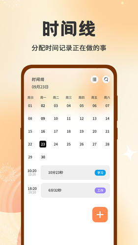 时间日志iLog时间方块软件封面