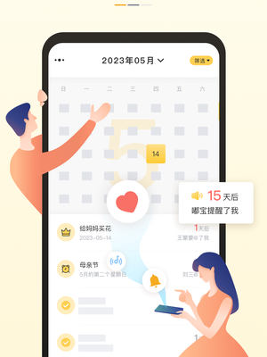 记得日历软件封面