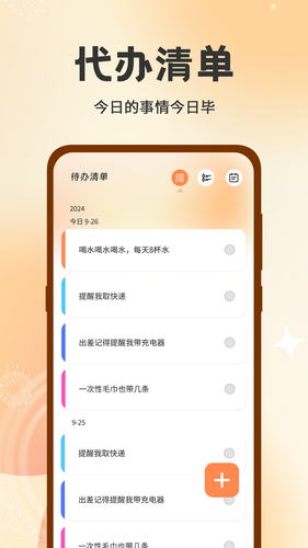 时间日志iLog时间方块软件封面
