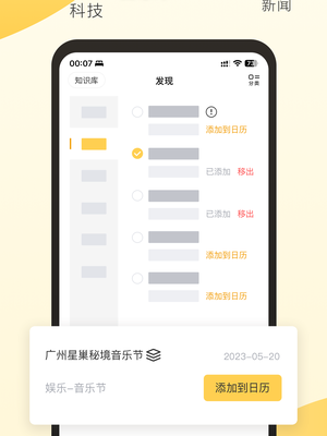 记得日历软件封面