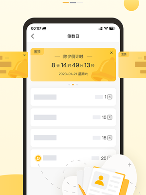 记得日历软件封面