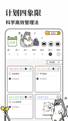 计划喵软件封面