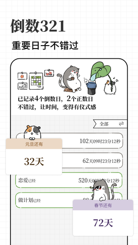 计划喵软件封面