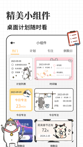 计划喵软件封面