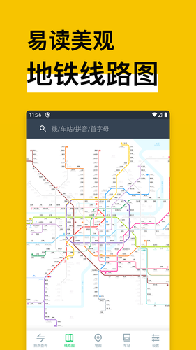地铁通地铁换乘查询软件软件封面
