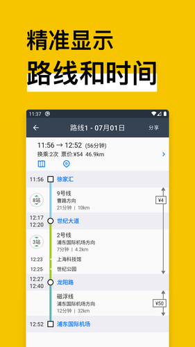 地铁通地铁换乘查询软件软件封面
