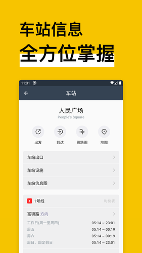 地铁通地铁换乘查询软件软件封面