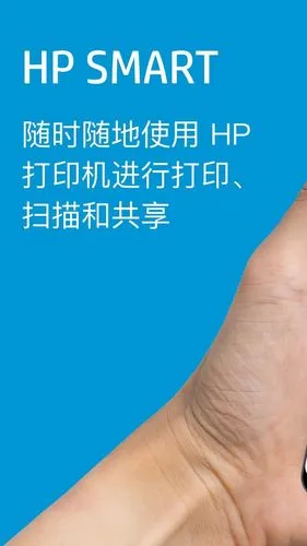 HP Smart软件封面
