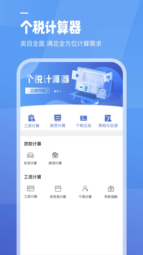 工资计算器软件封面