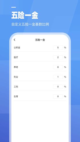 工资计算器软件封面