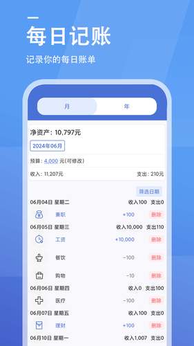 工资计算器软件封面