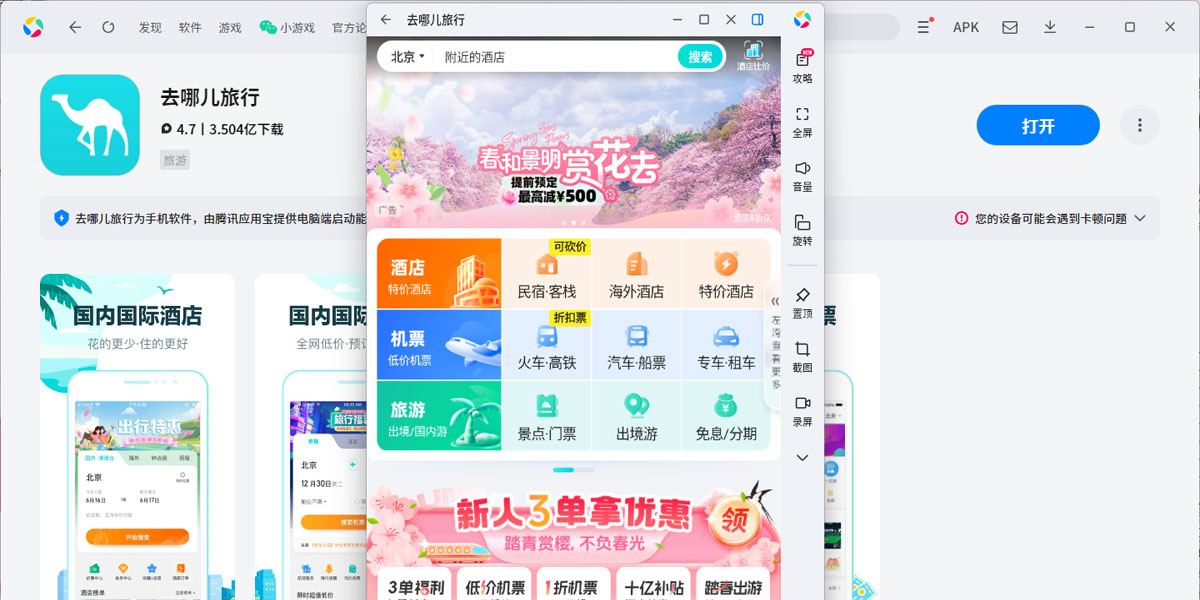 去哪儿旅行应用电脑版