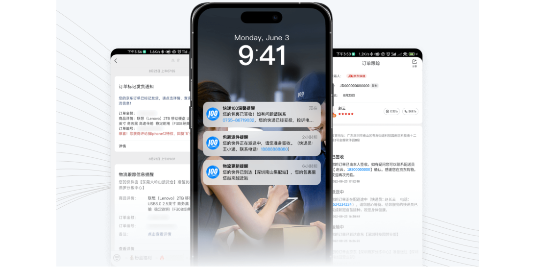 快递100应用电脑版