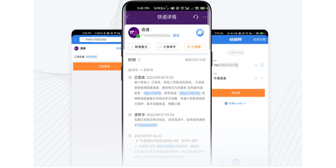 快递100应用电脑版