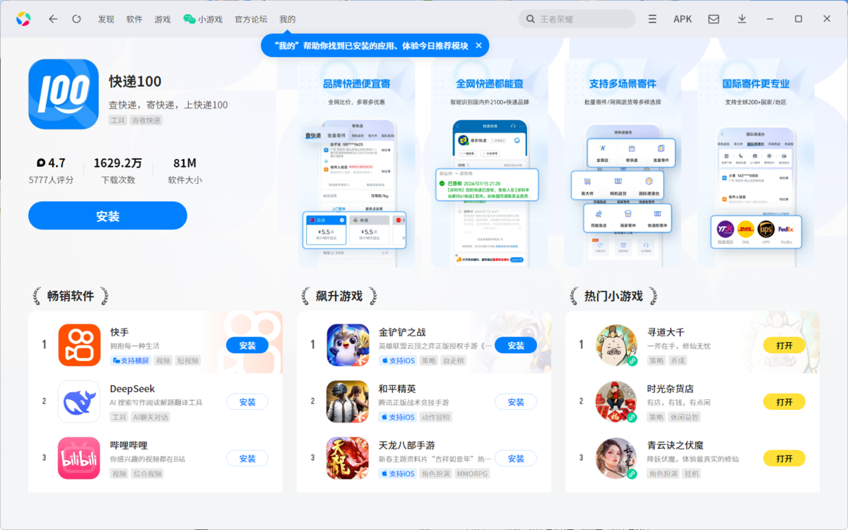 快递100应用电脑版