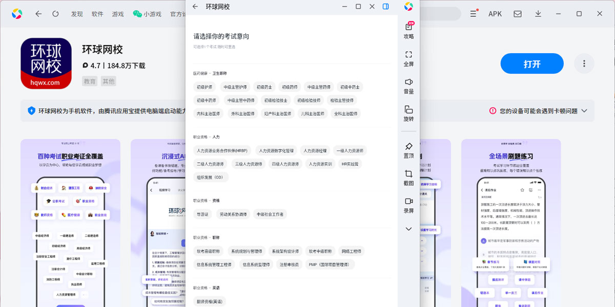 环球网校应用电脑版