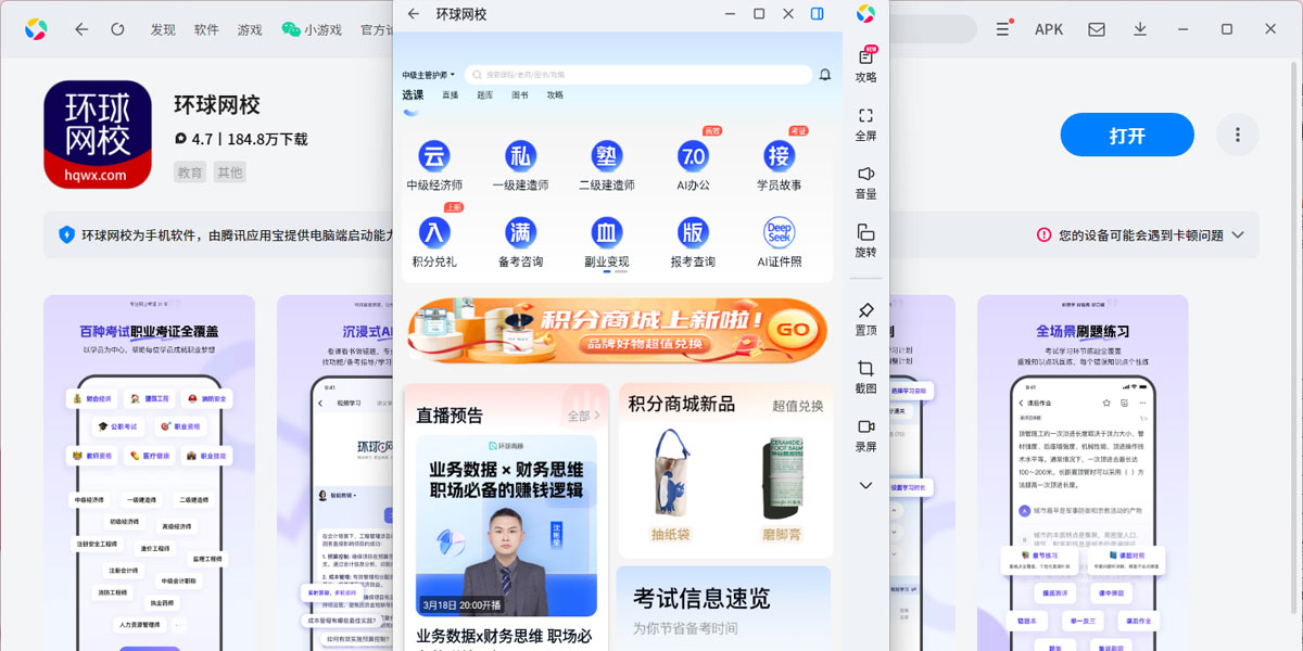 环球网校应用电脑版