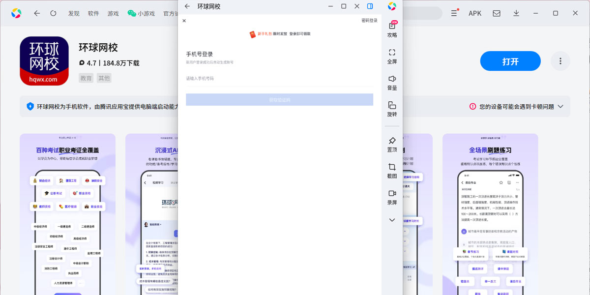环球网校应用电脑版