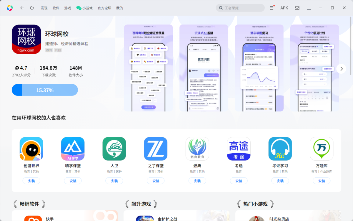 环球网校应用电脑版