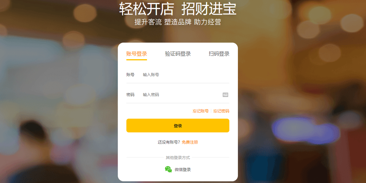 美团开店宝应用电脑版