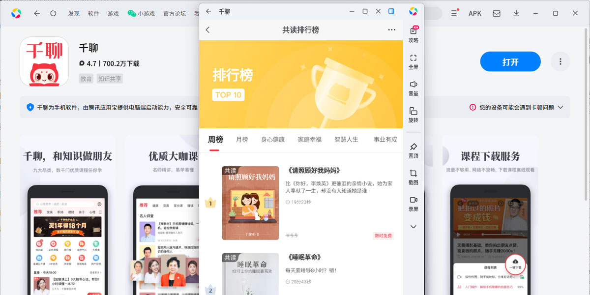 千聊应用电脑版