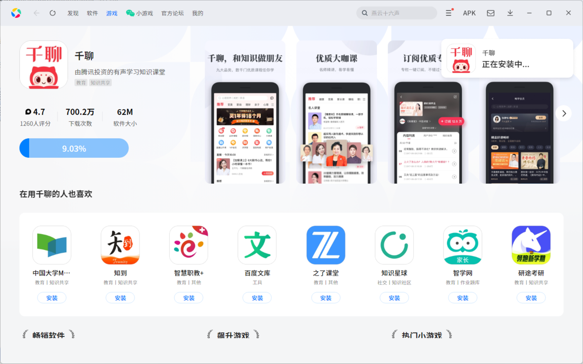 千聊应用电脑版