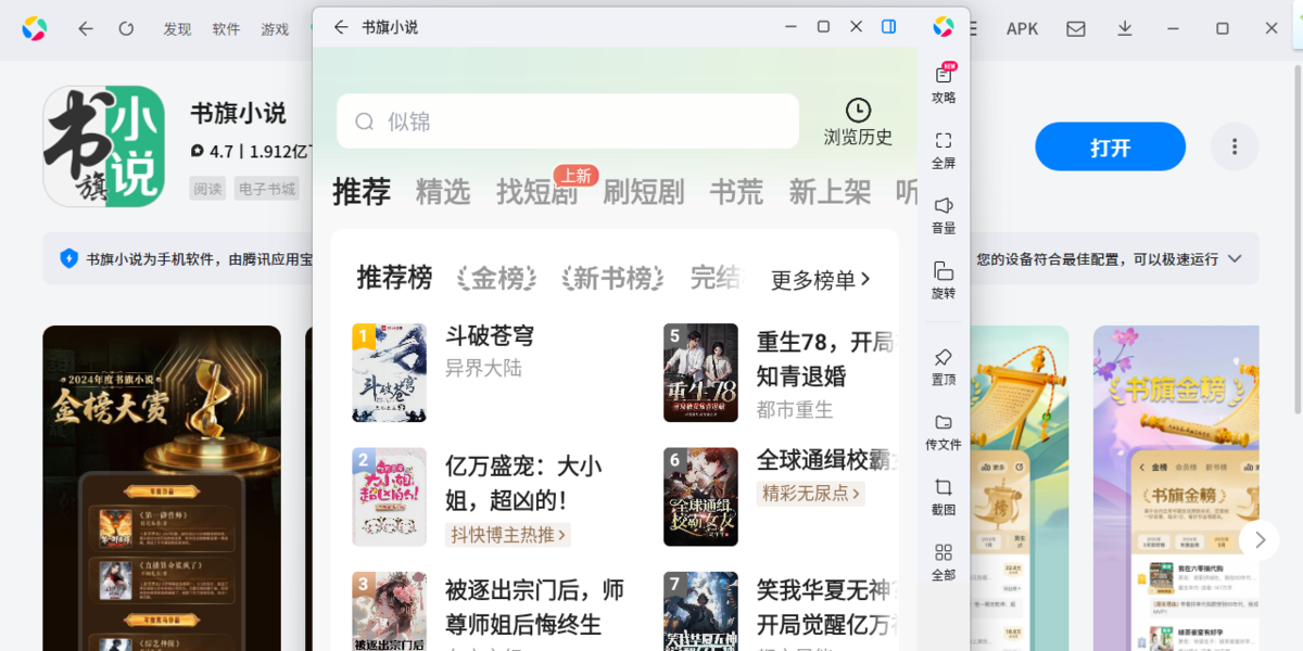 书旗小说应用电脑版