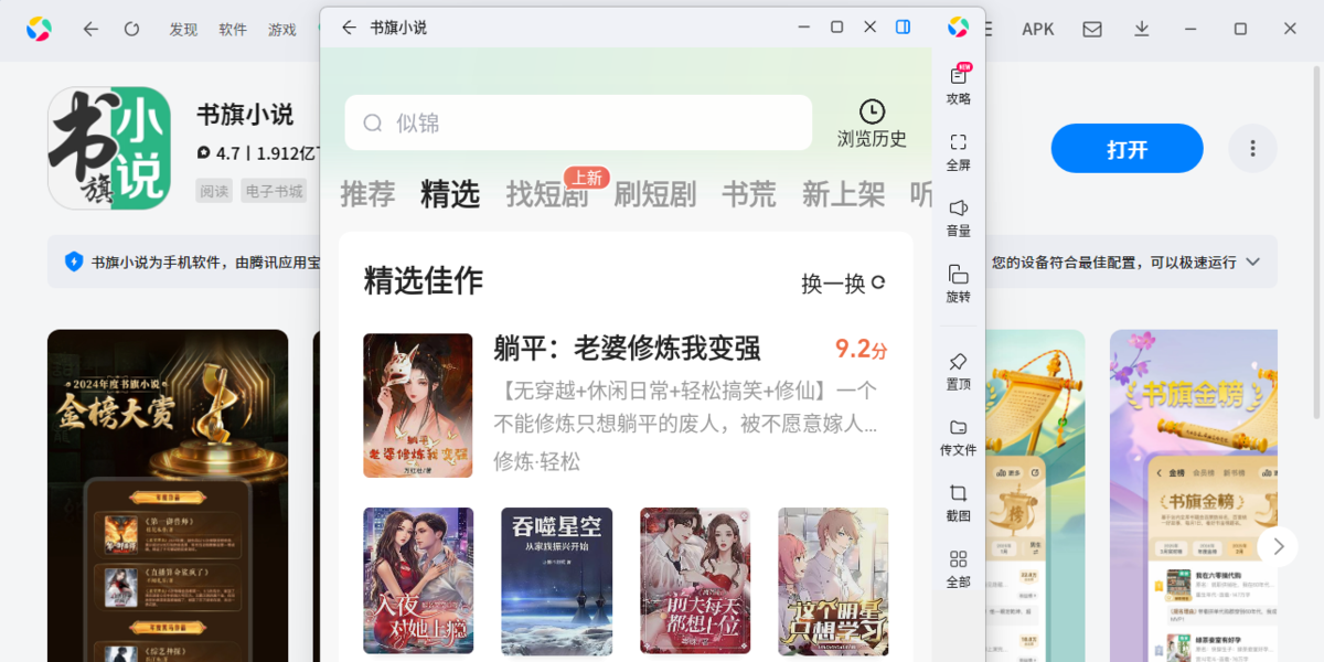 书旗小说应用电脑版