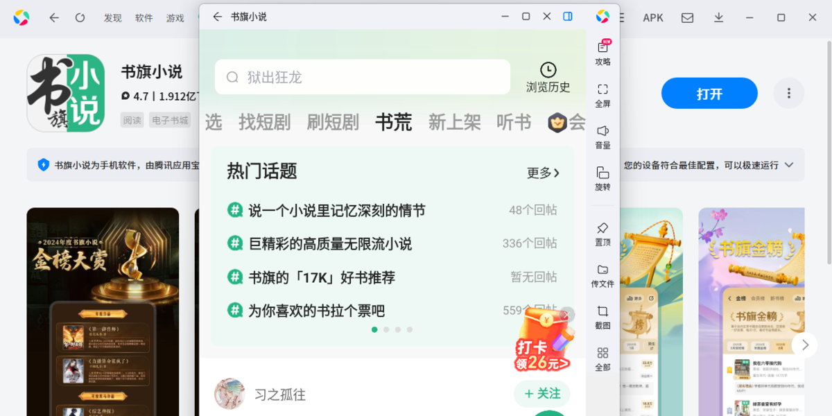 书旗小说应用电脑版