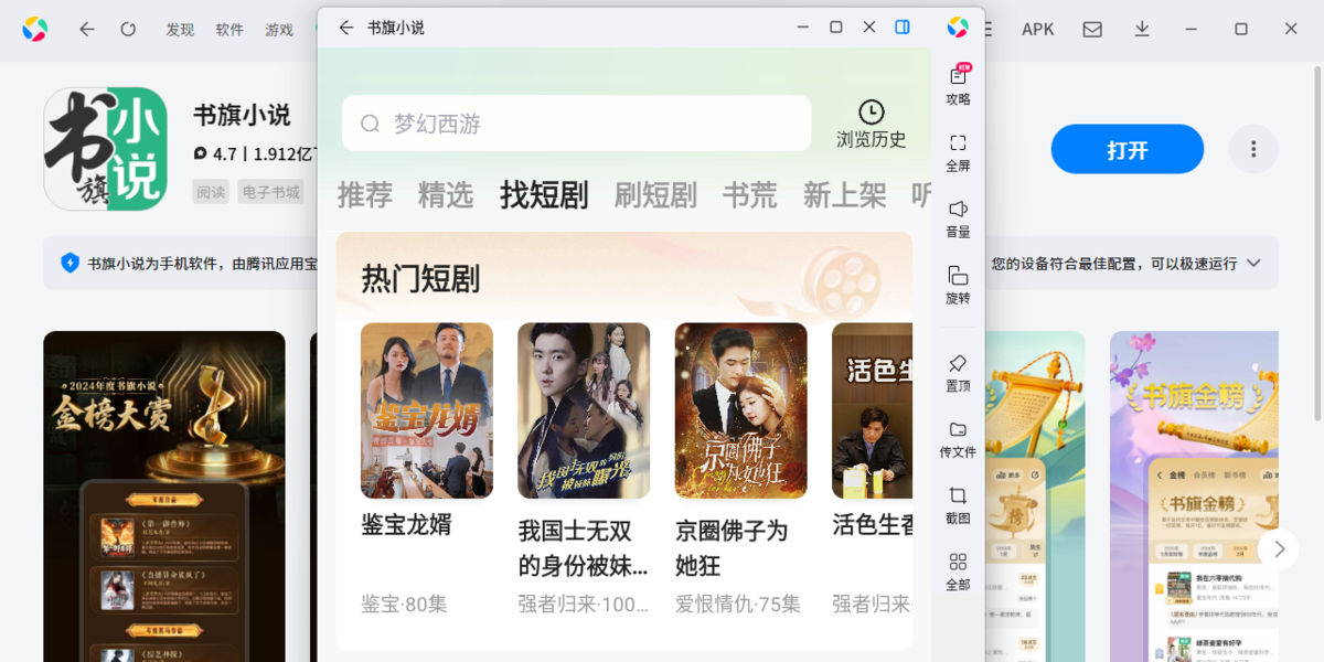 书旗小说应用电脑版