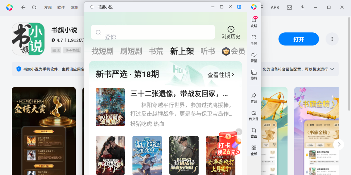 书旗小说应用电脑版