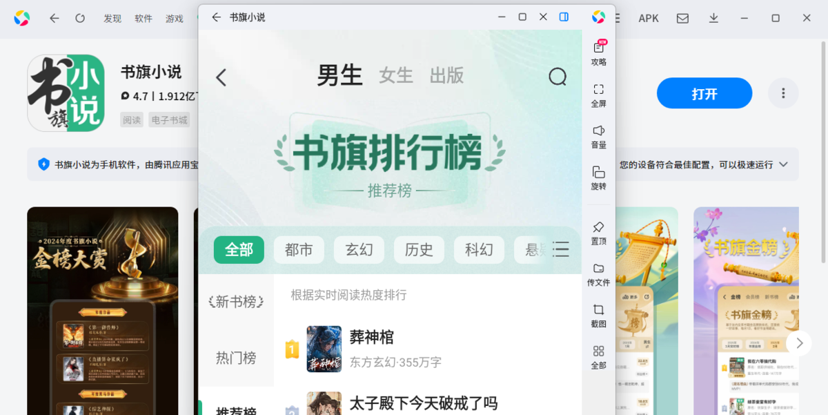 书旗小说应用电脑版