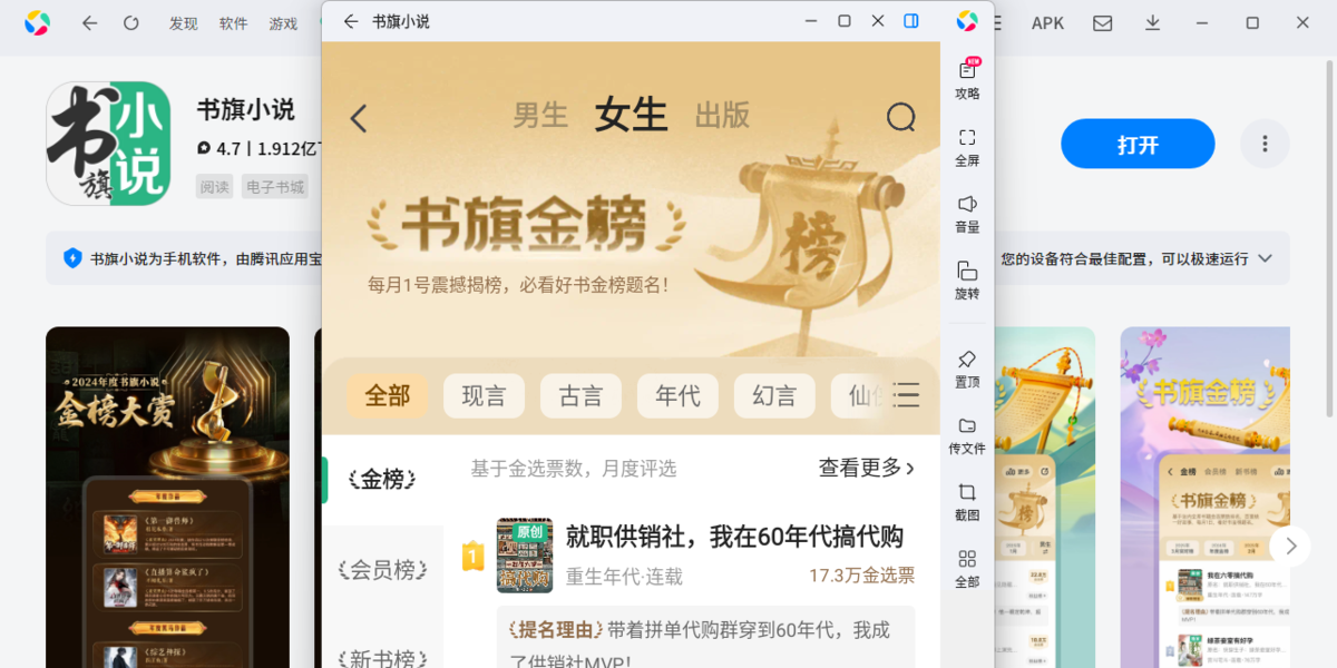 书旗小说应用电脑版