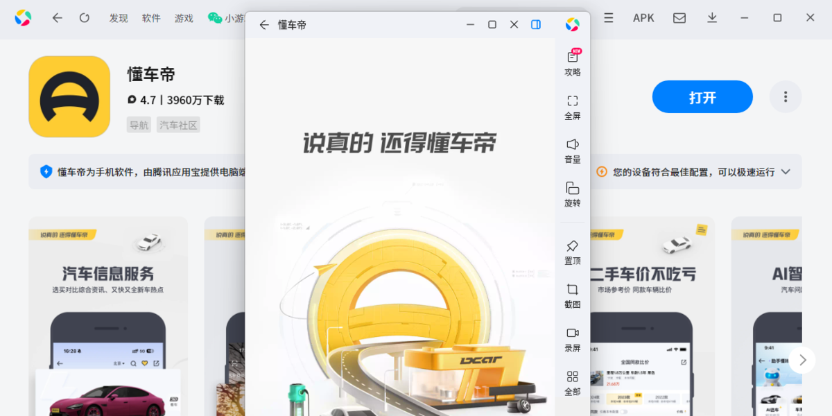 懂车帝应用电脑版