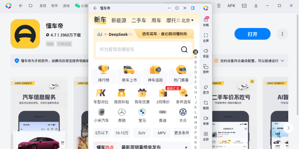 懂车帝应用电脑版
