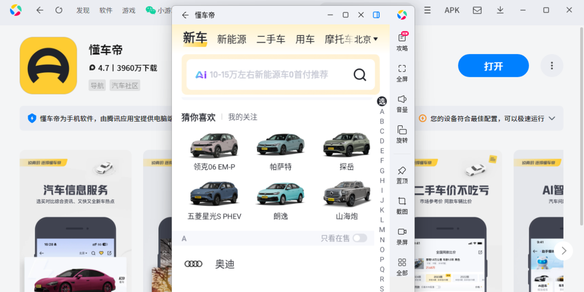 懂车帝应用电脑版