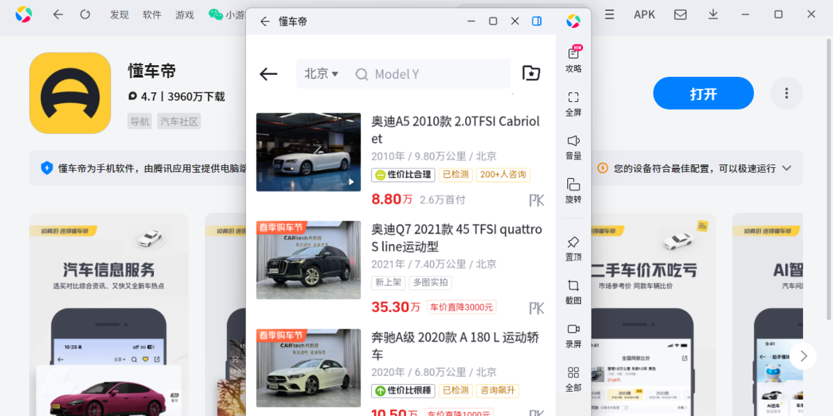 懂车帝应用电脑版